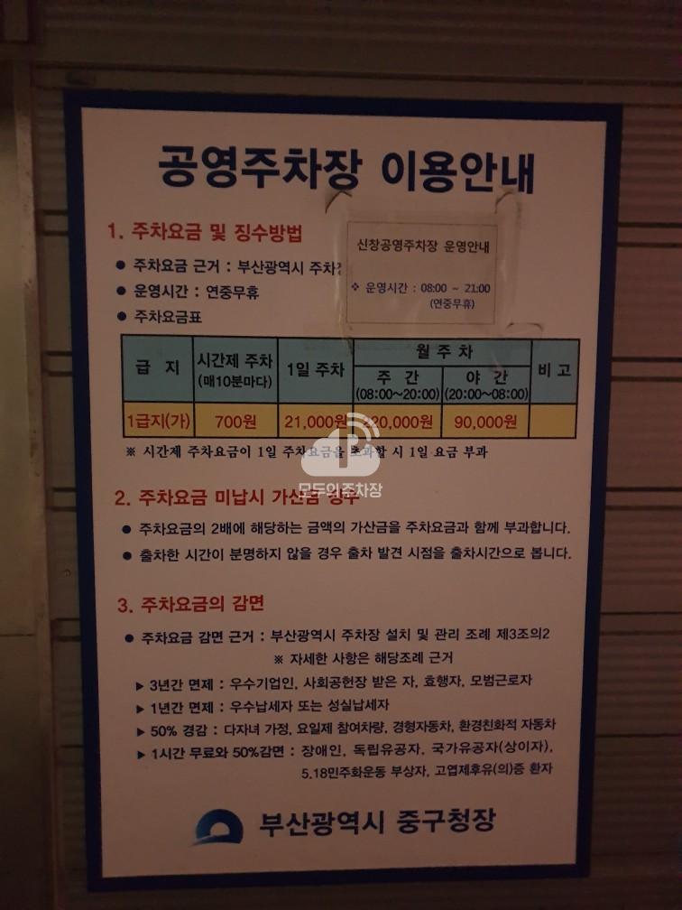 신창 공영 주차장 이미지 1