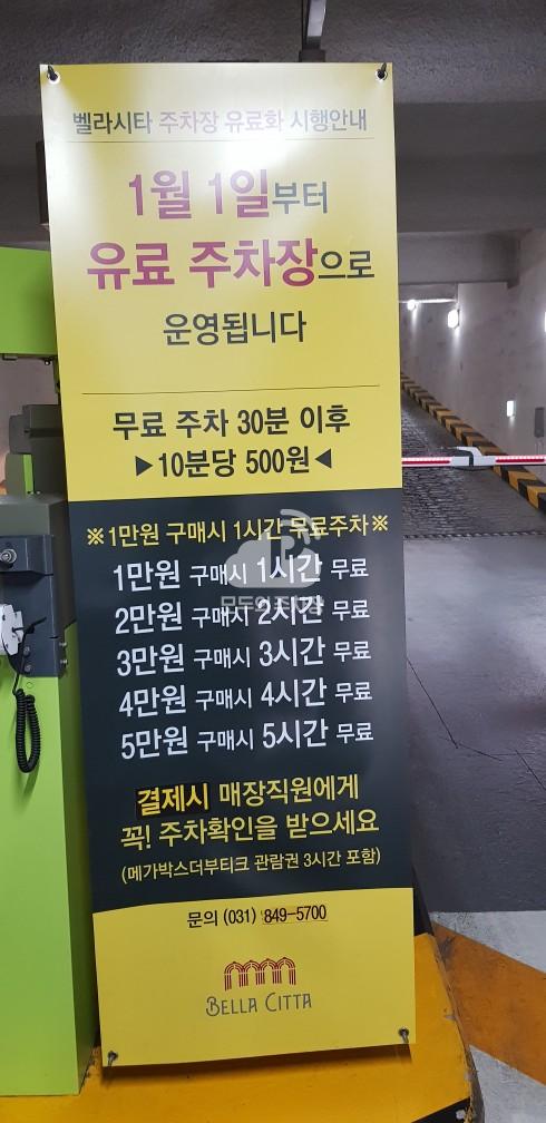 벨라시타 주차장 이미지 2