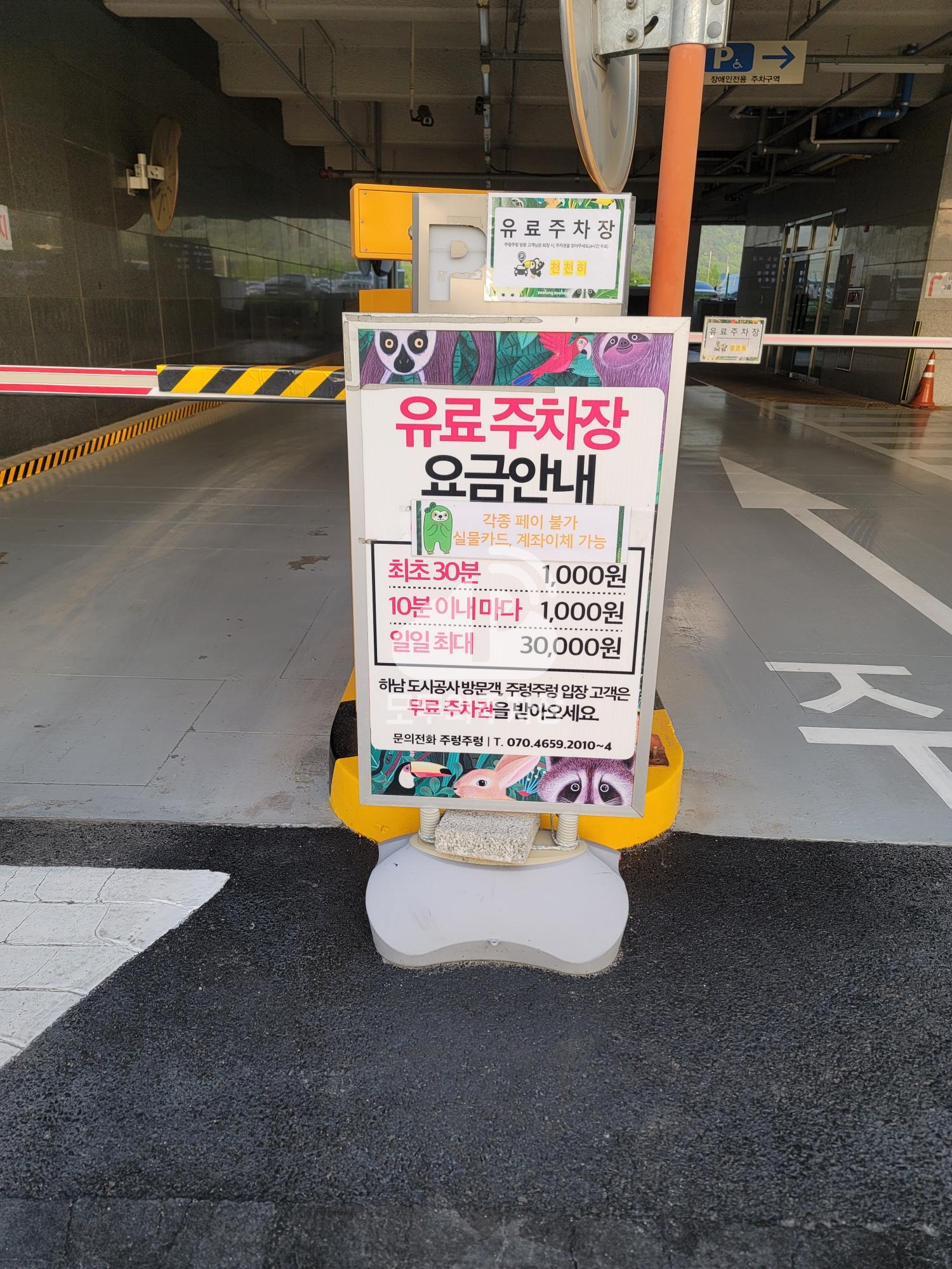 주렁주렁 민영 주차장 이미지 1