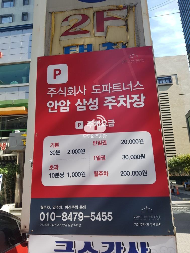 도파트너스 안암삼성 민영 주차장 이미지 2