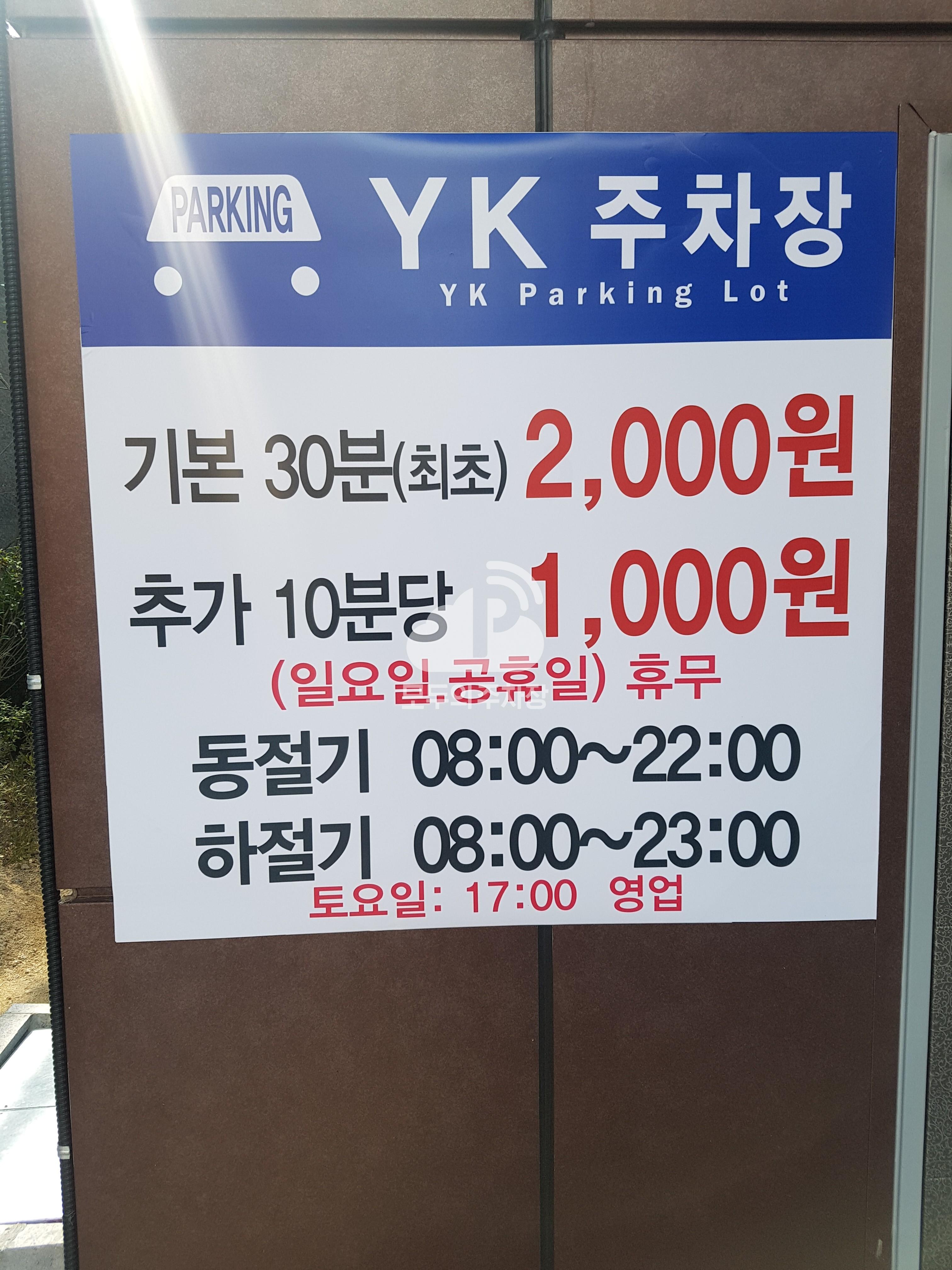 YK 민영 주차장 이미지 2