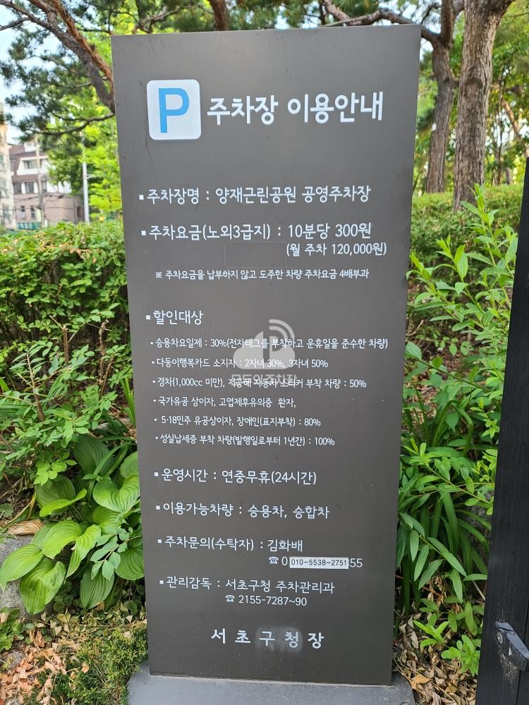 양재근린공원 공영 주차장 이미지 4