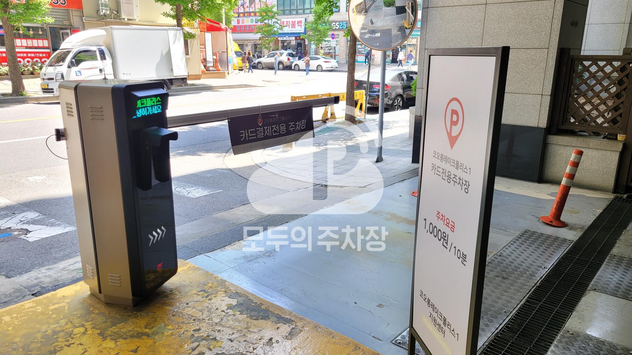 레이크폴리스 주차장 이미지 3