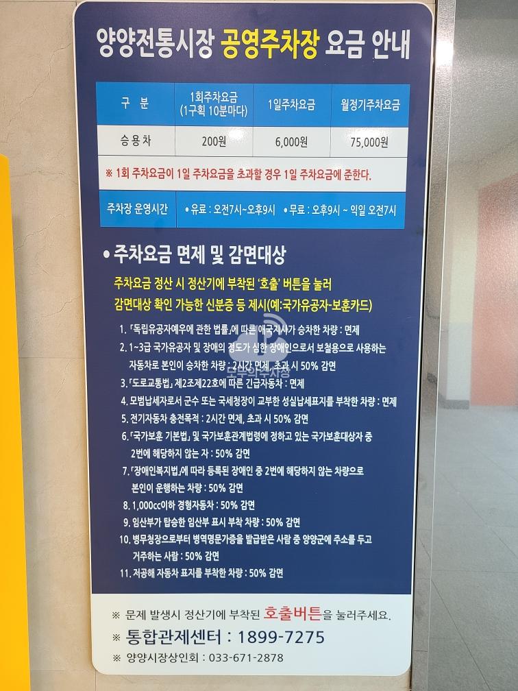 양양시장 공영 주차장 이미지 2