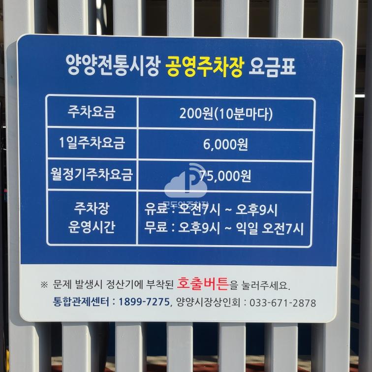 양양시장 공영 주차장 이미지 1
