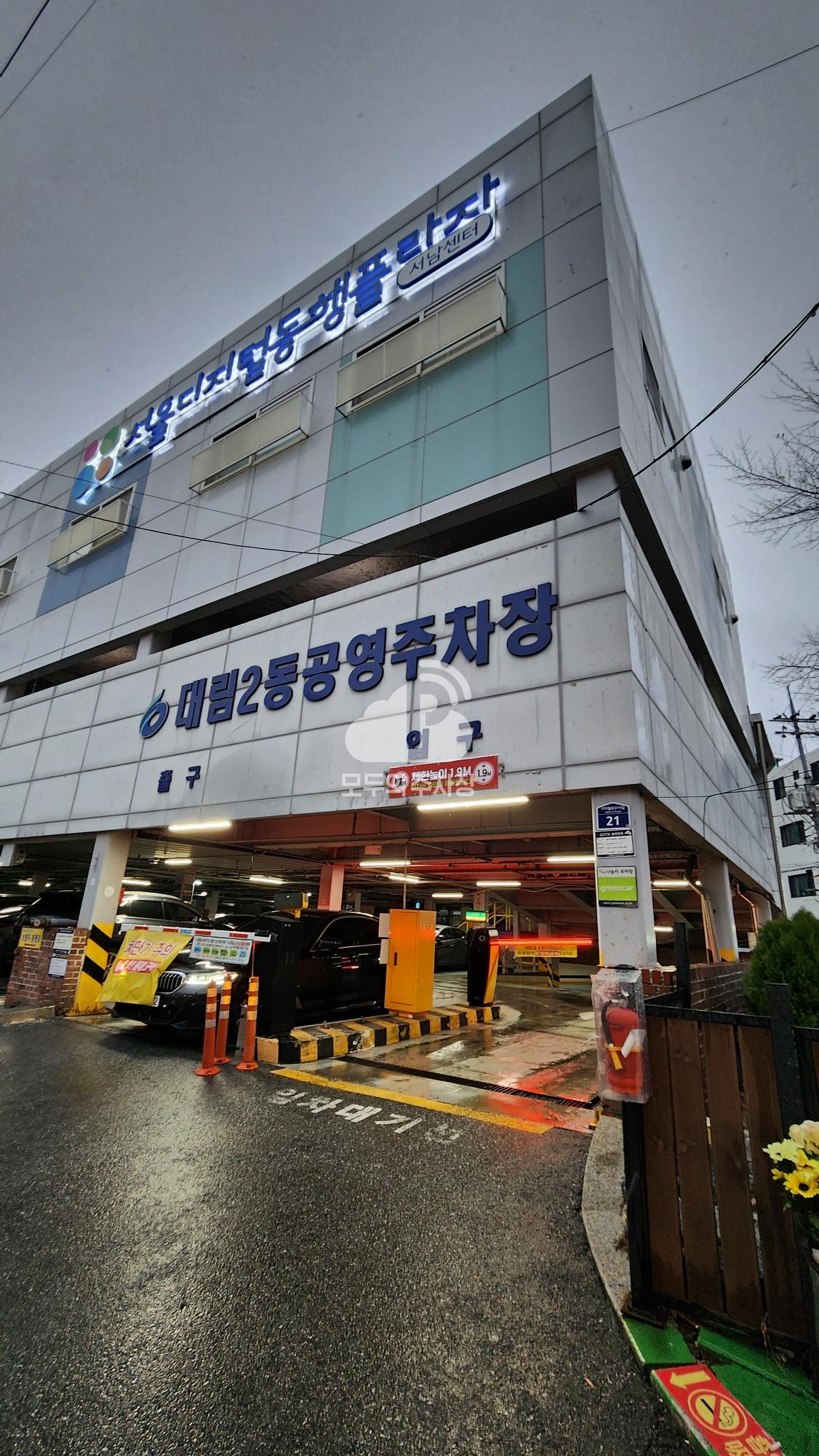 대림2동 공영 주차장 이미지 2