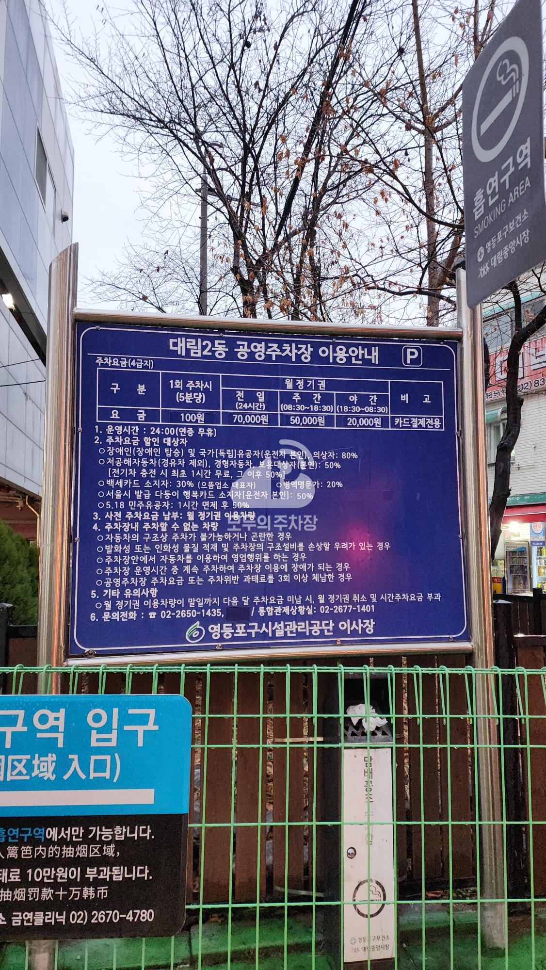 대림2동 공영 주차장 이미지 3