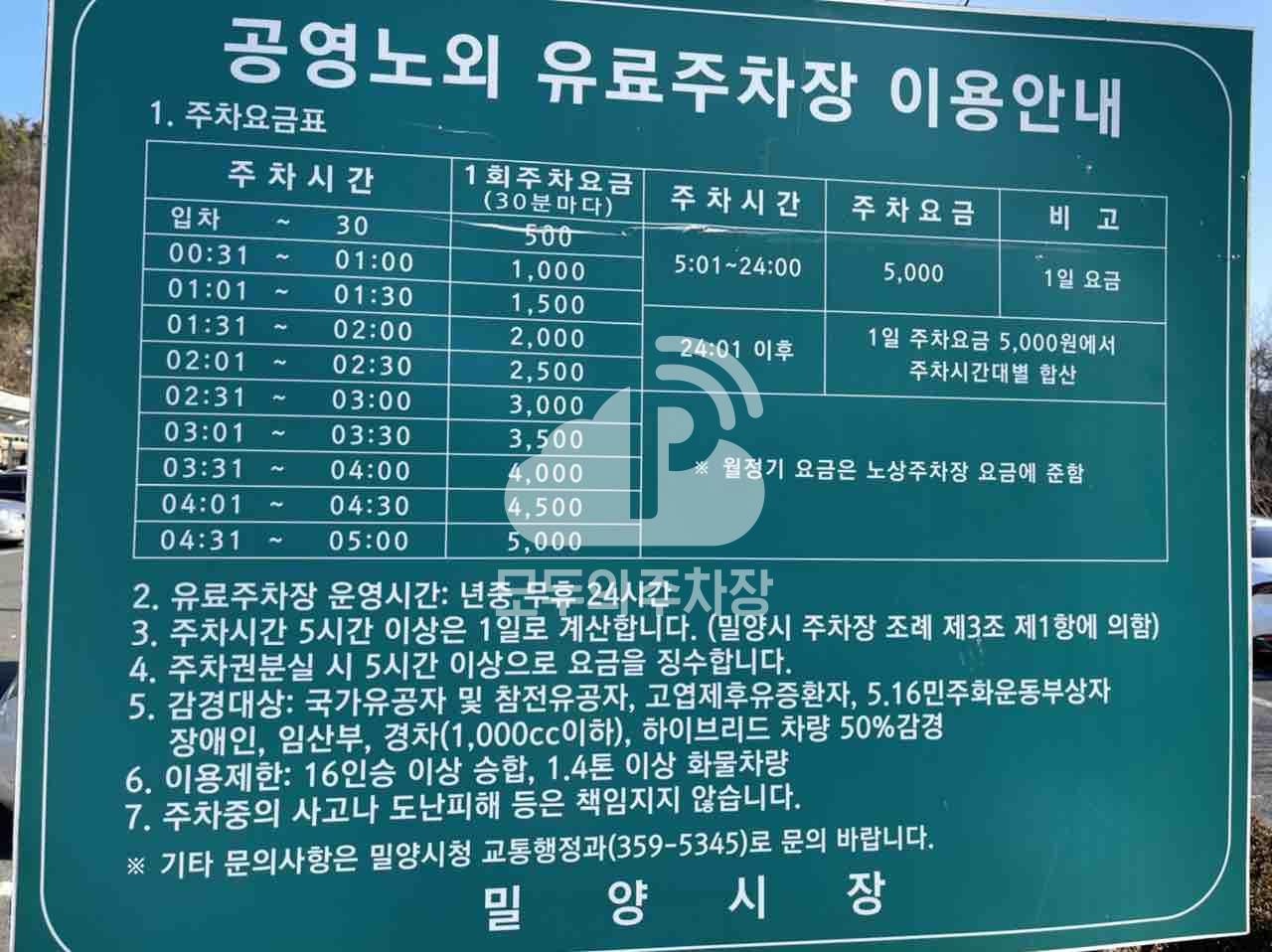 밀양역광장 공영 주차장 이미지 1