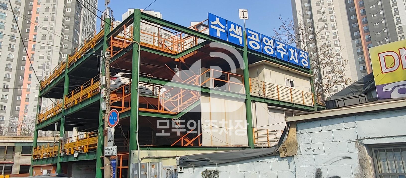 수색 공영 주차장 이미지 1