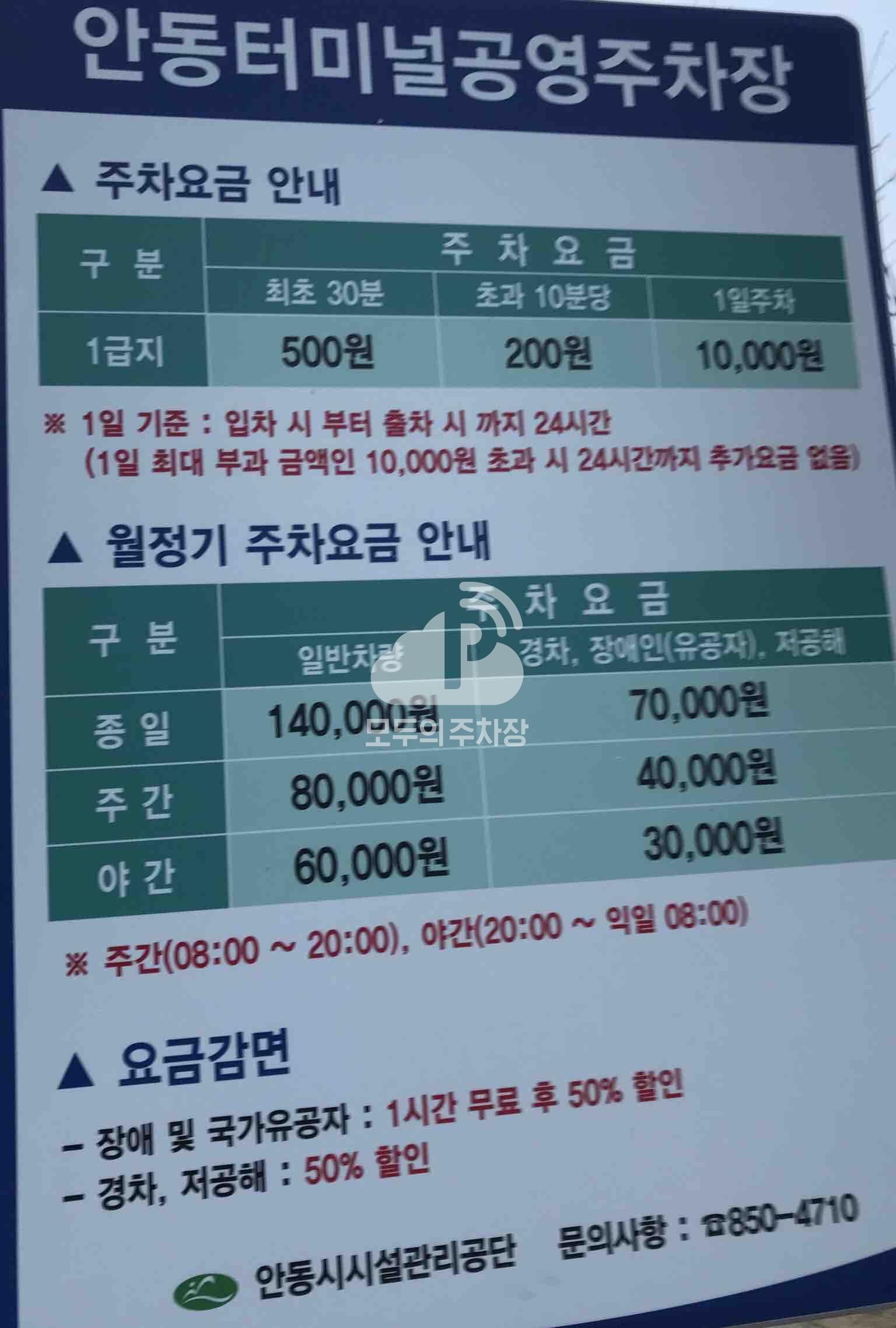 터미널 공영 주차장 이미지 1