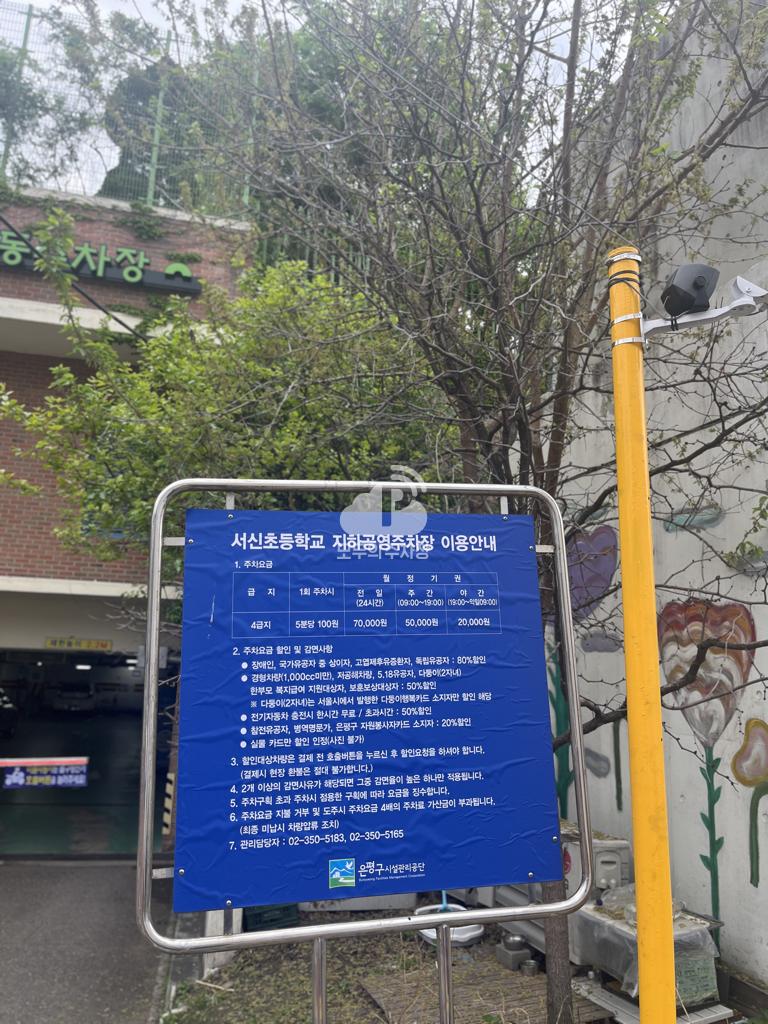 서신초교 지하 주차장 이미지 2