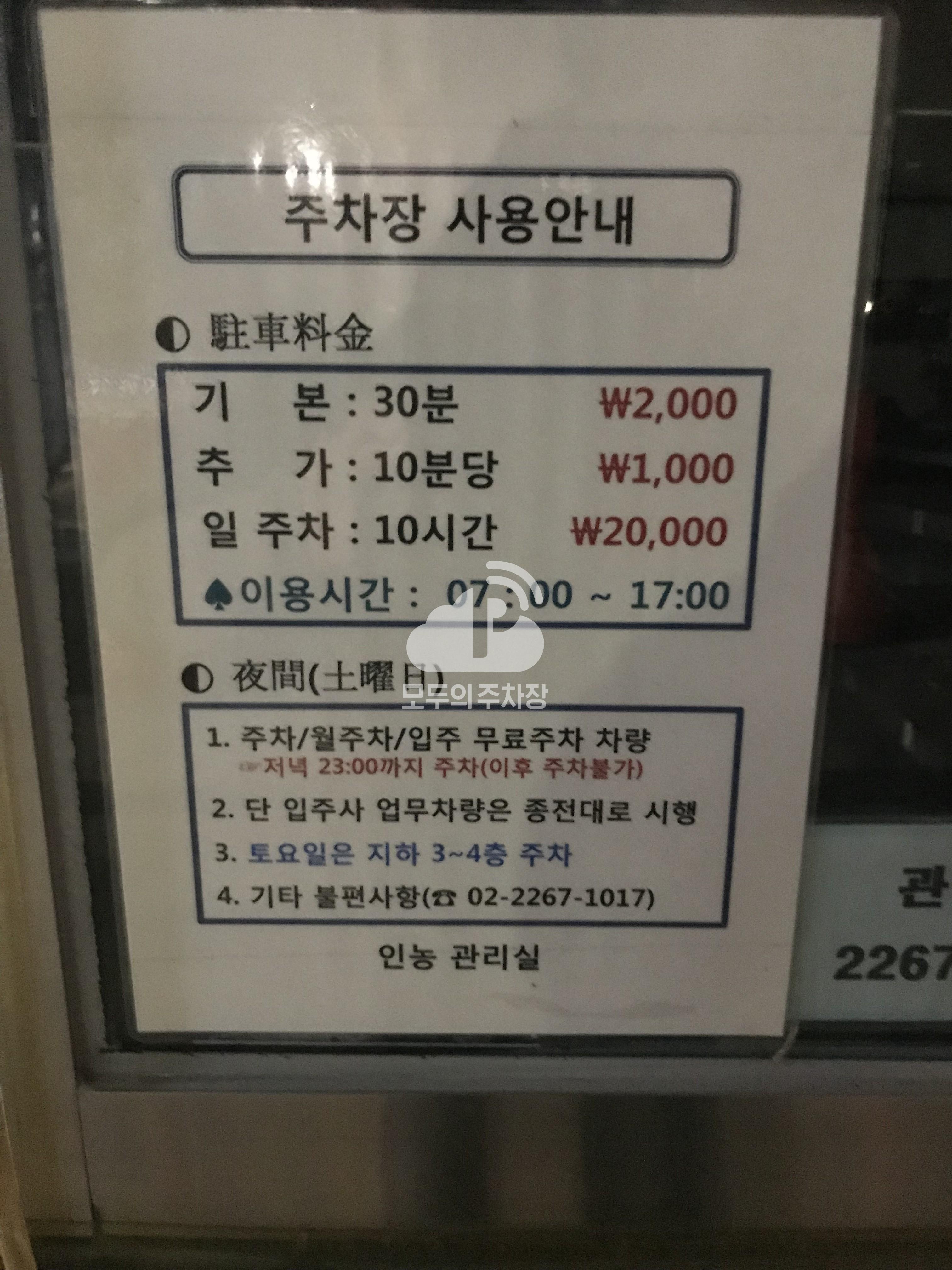 인농빌딩 민영 주차장 이미지 2