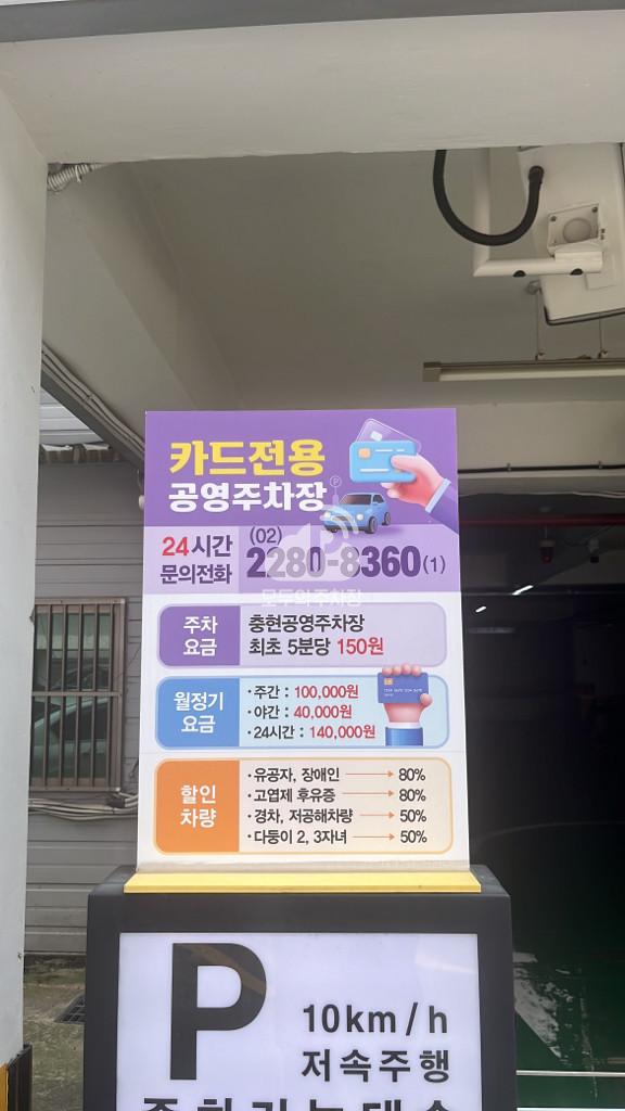 충현 공영 주차장 이미지 1