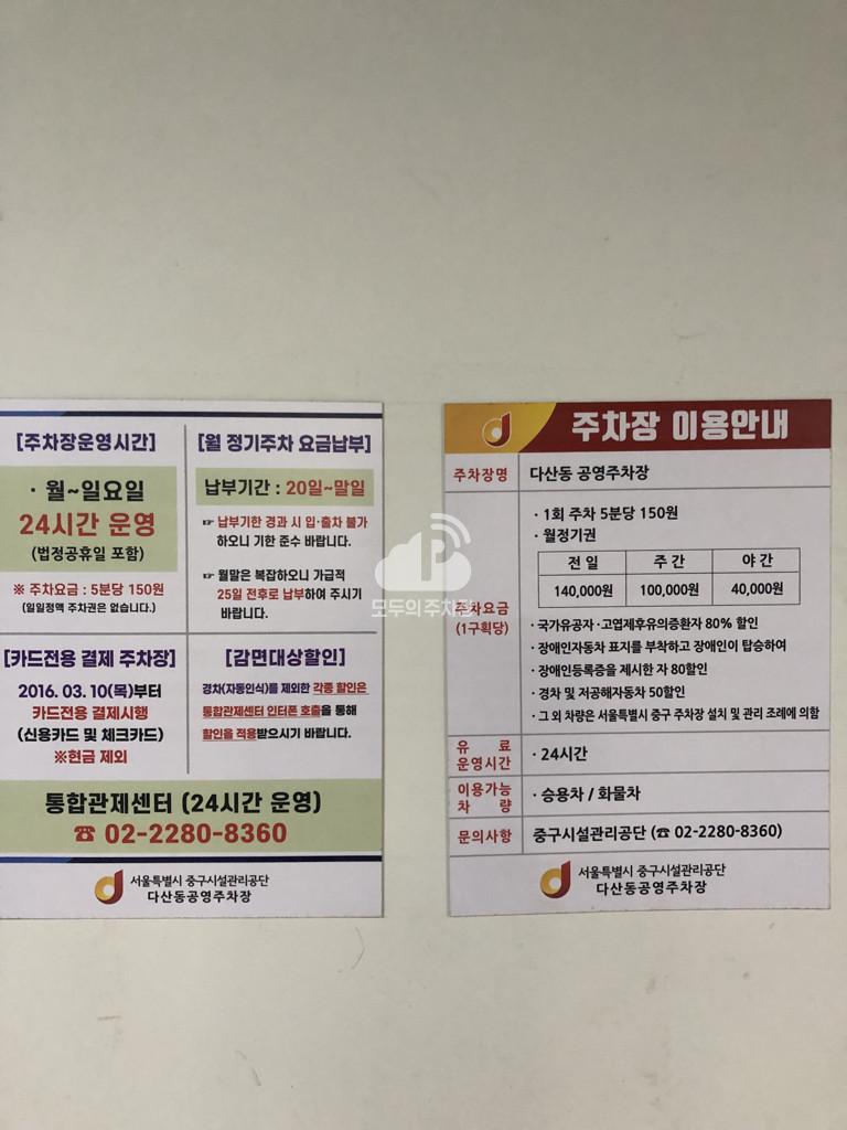 다산동 공영 주차장 이미지 3