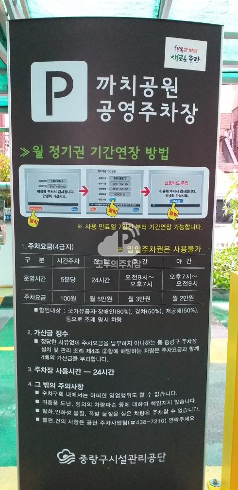 까치공원 공영 주차장 이미지 2