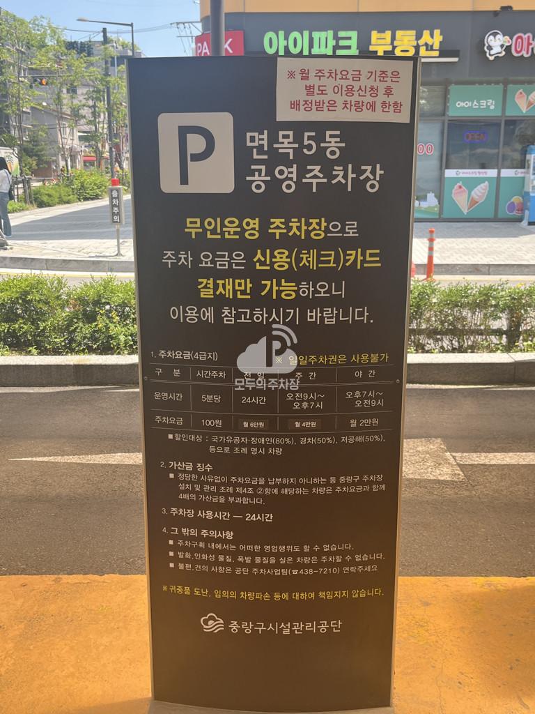 면목5동 주차장 이미지 3