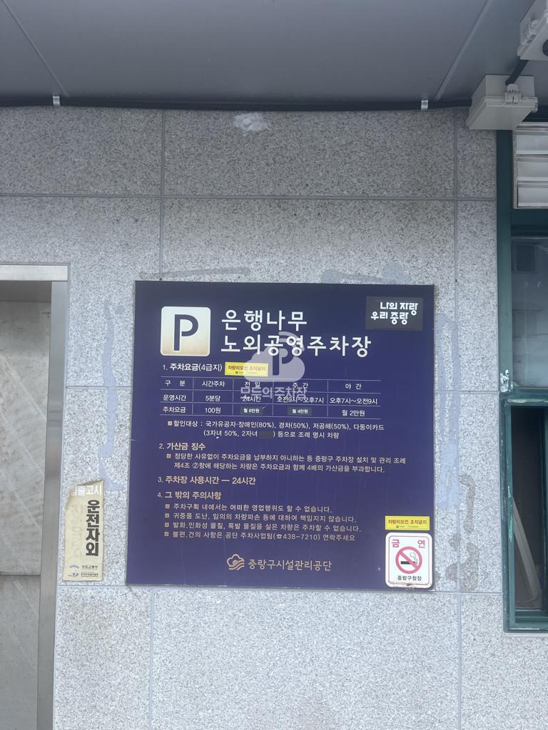 은행나무 공영 주차장 이미지 3