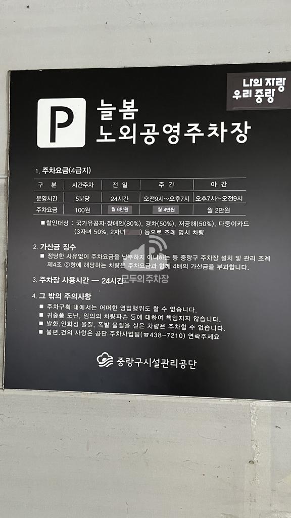 늘봄 공영 주차장 이미지 3