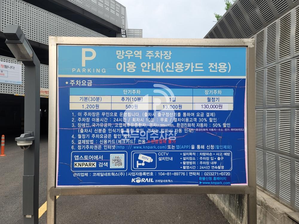 망우역전 공영 주차장 이미지 1