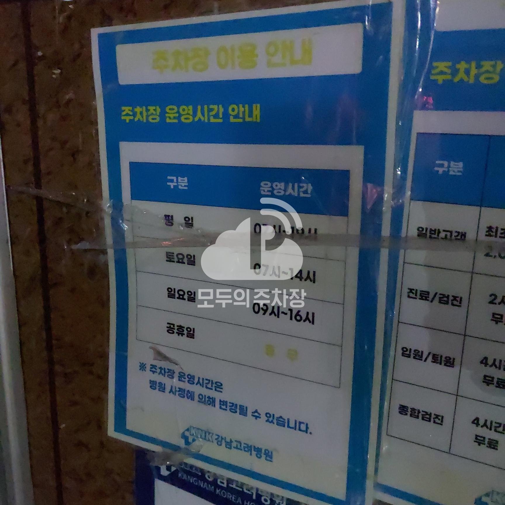 강남고려병원 민영 주차장 이미지 4