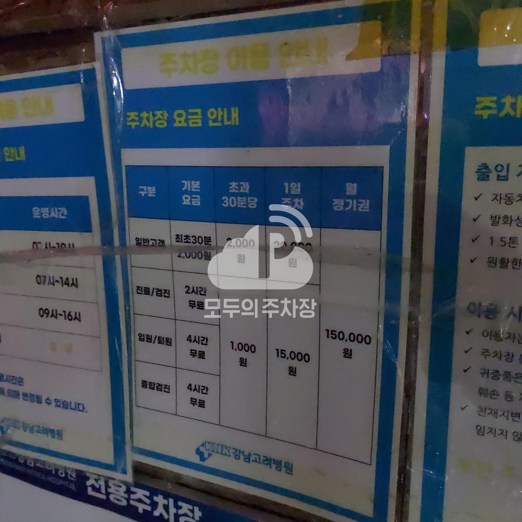 강남고려병원 민영 주차장 이미지 3