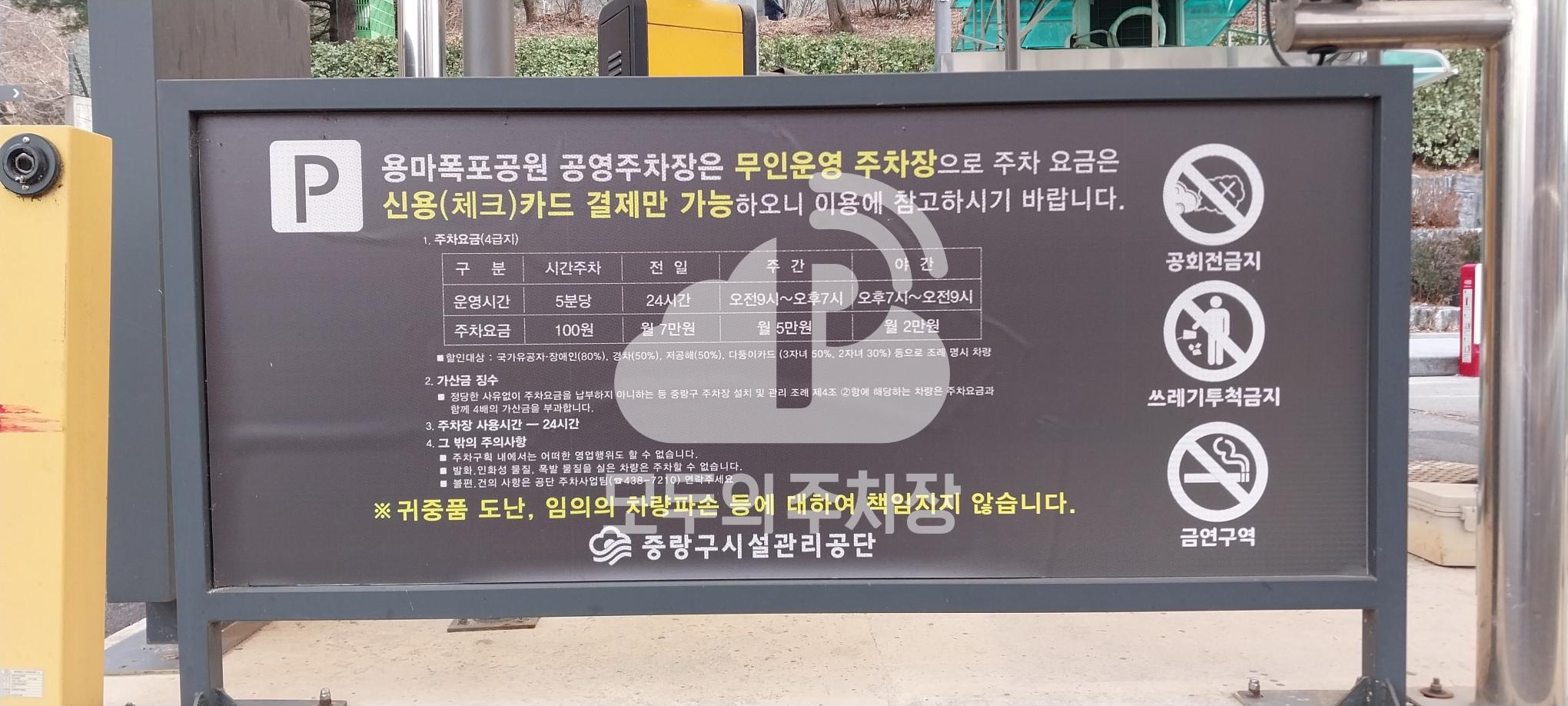 용마폭포공원 공영 주차장 이미지 3