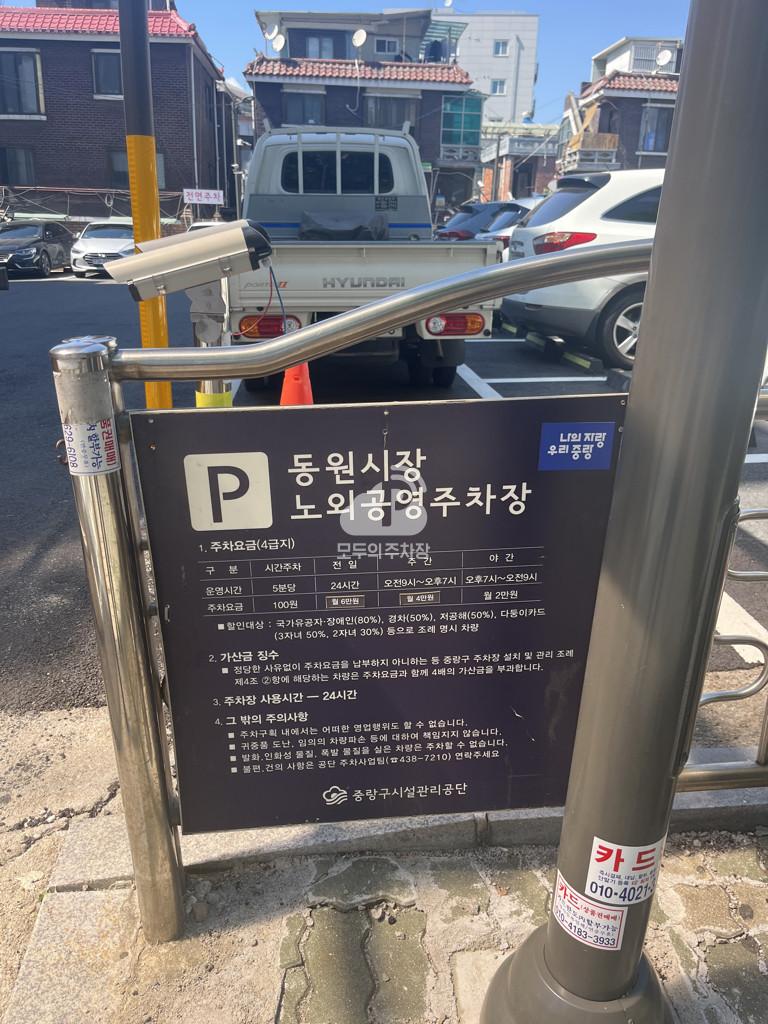 동원시장 공영 주차장 이미지 1