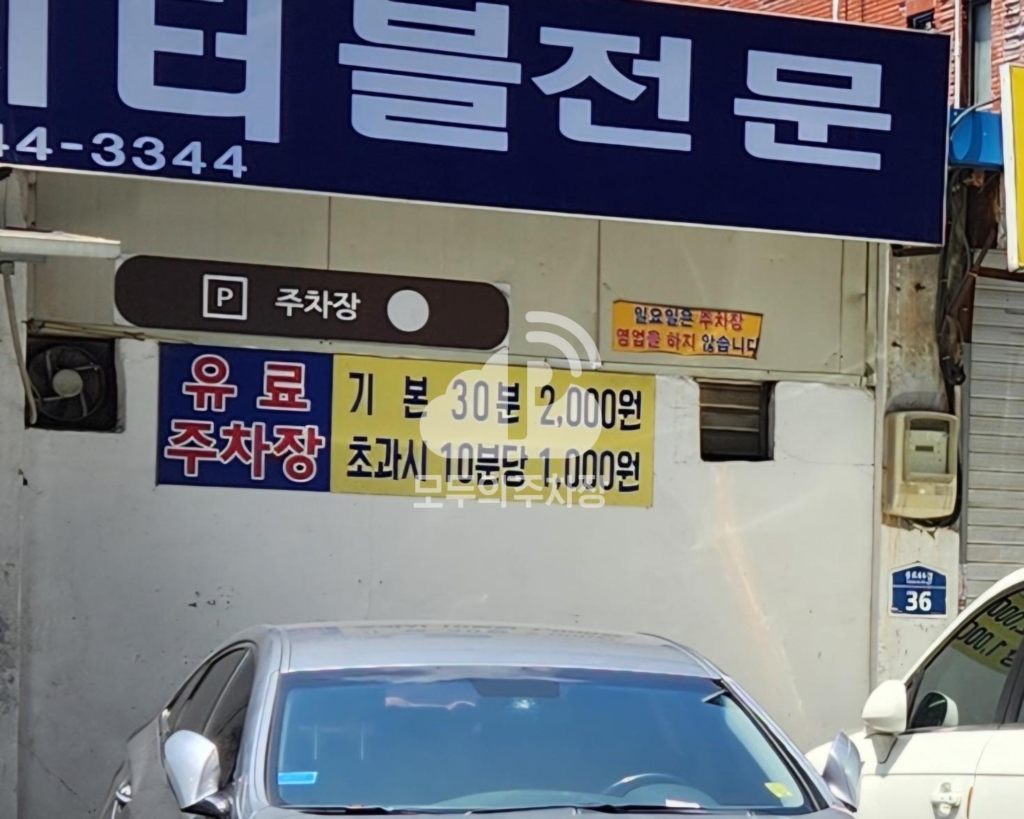 천일 민영 주차장 이미지 3