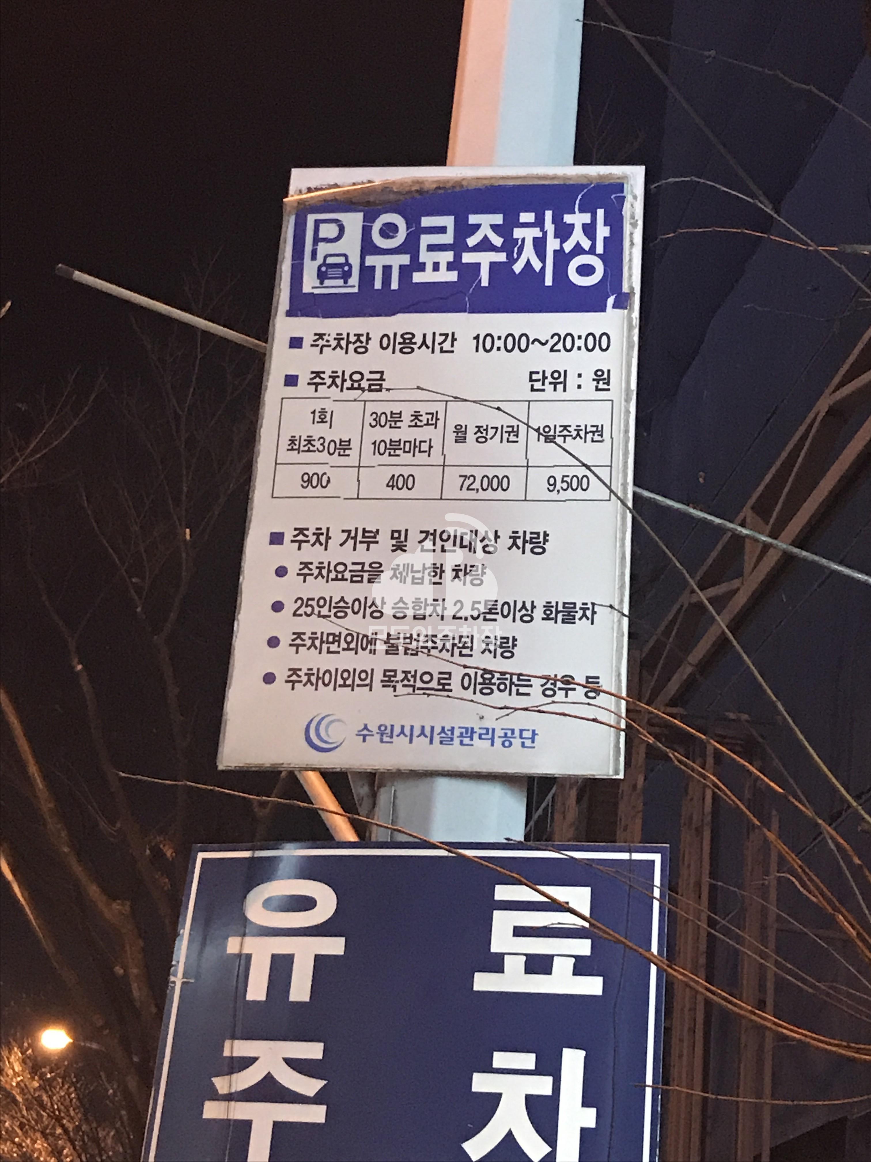공영 주차장 이미지 1