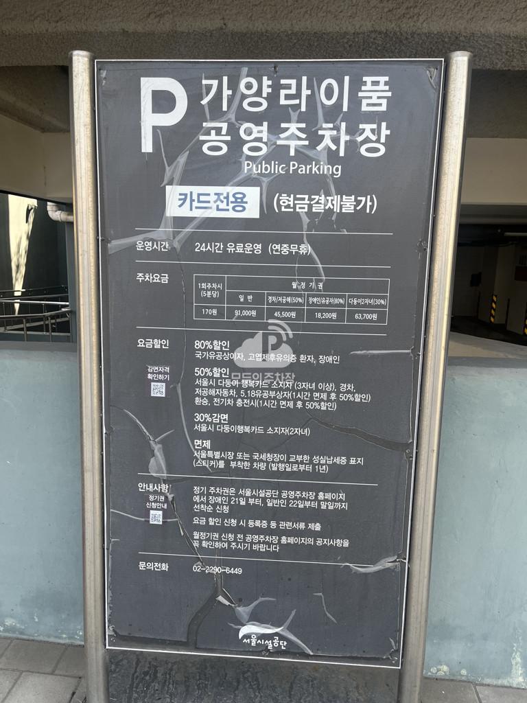 가양 라이품 공영 주차장 이미지 3