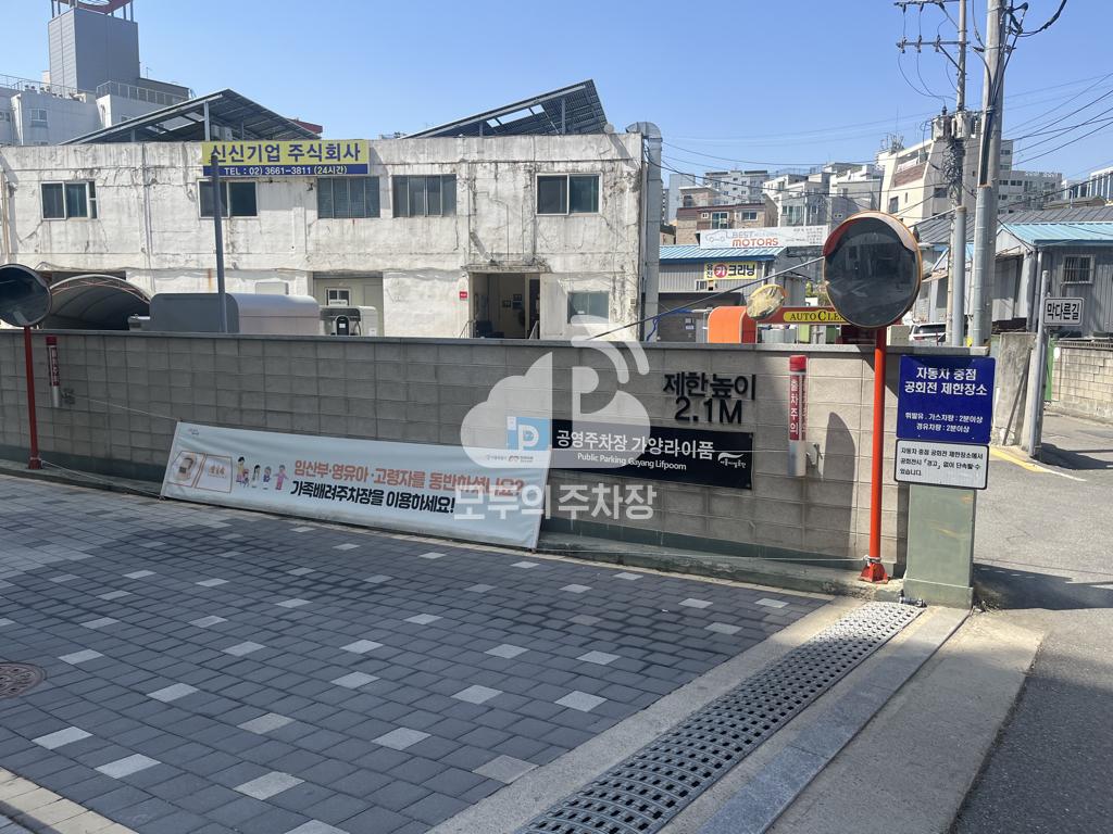 가양 라이품 공영 주차장 이미지 1