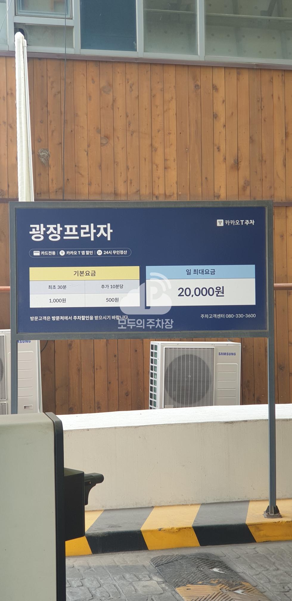 카카오 T 광장프라자 주차장 이미지 3