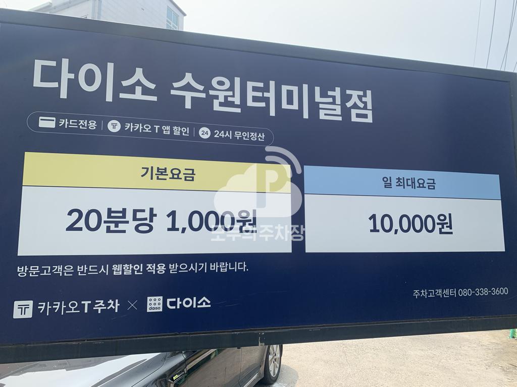 카카오 T 다이소수원터미널점 민영 주차장 이미지 3
