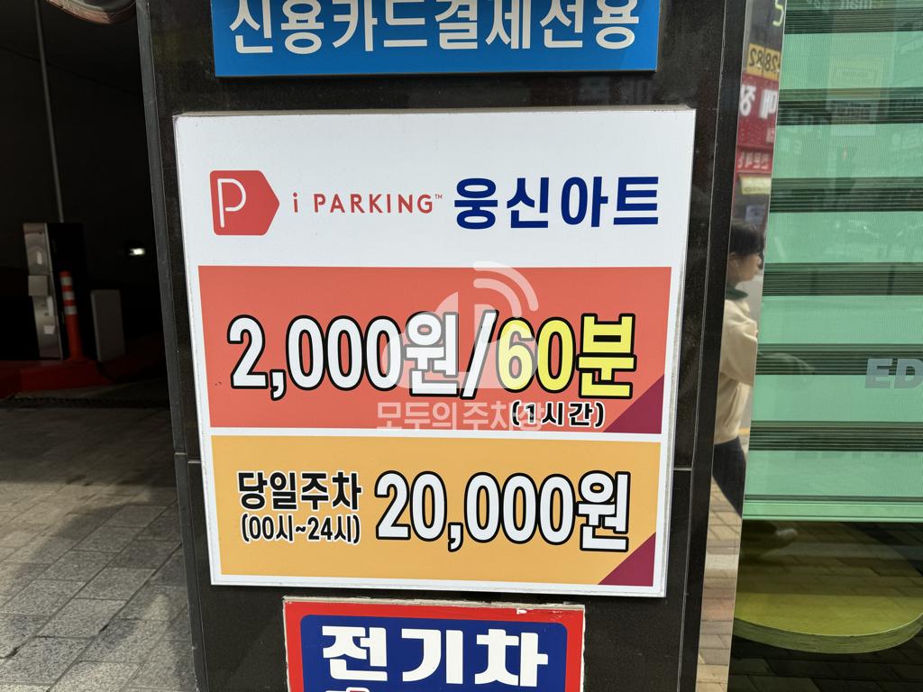 카카오 T 웅신아트 주차장 이미지 3