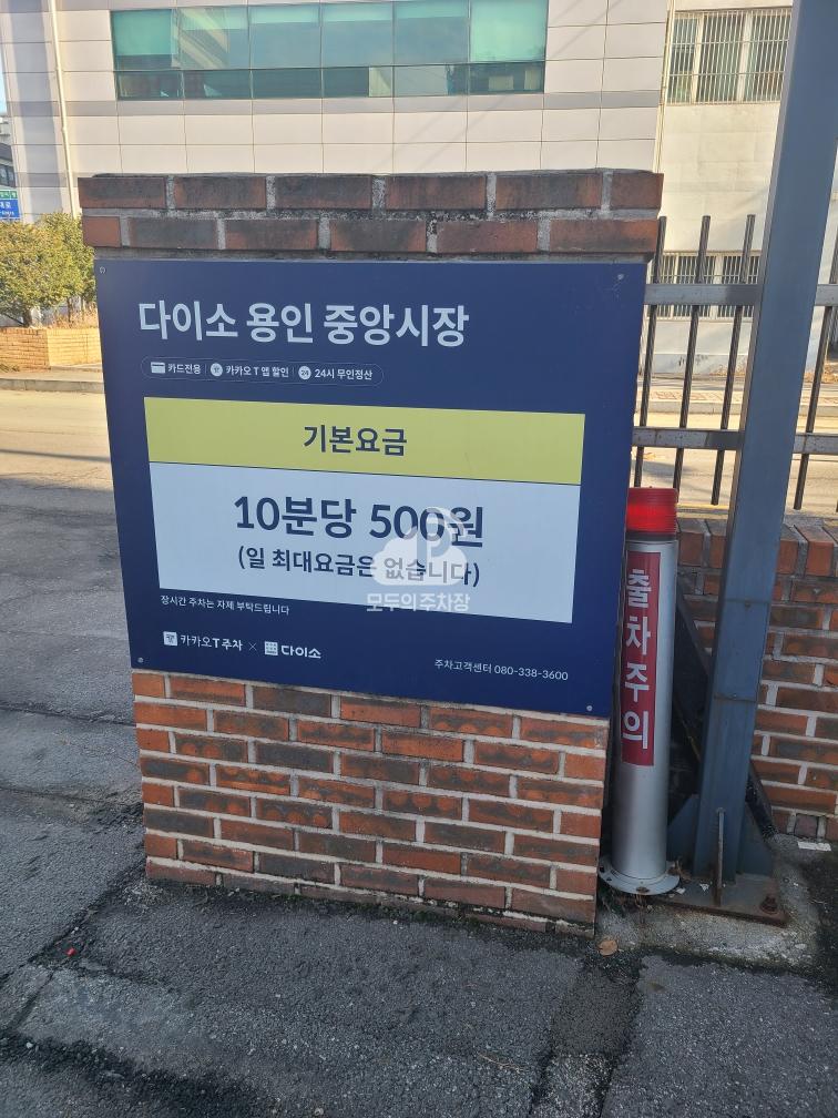 케이엠파크 다이소용인중앙시장점 주차장 이미지 1