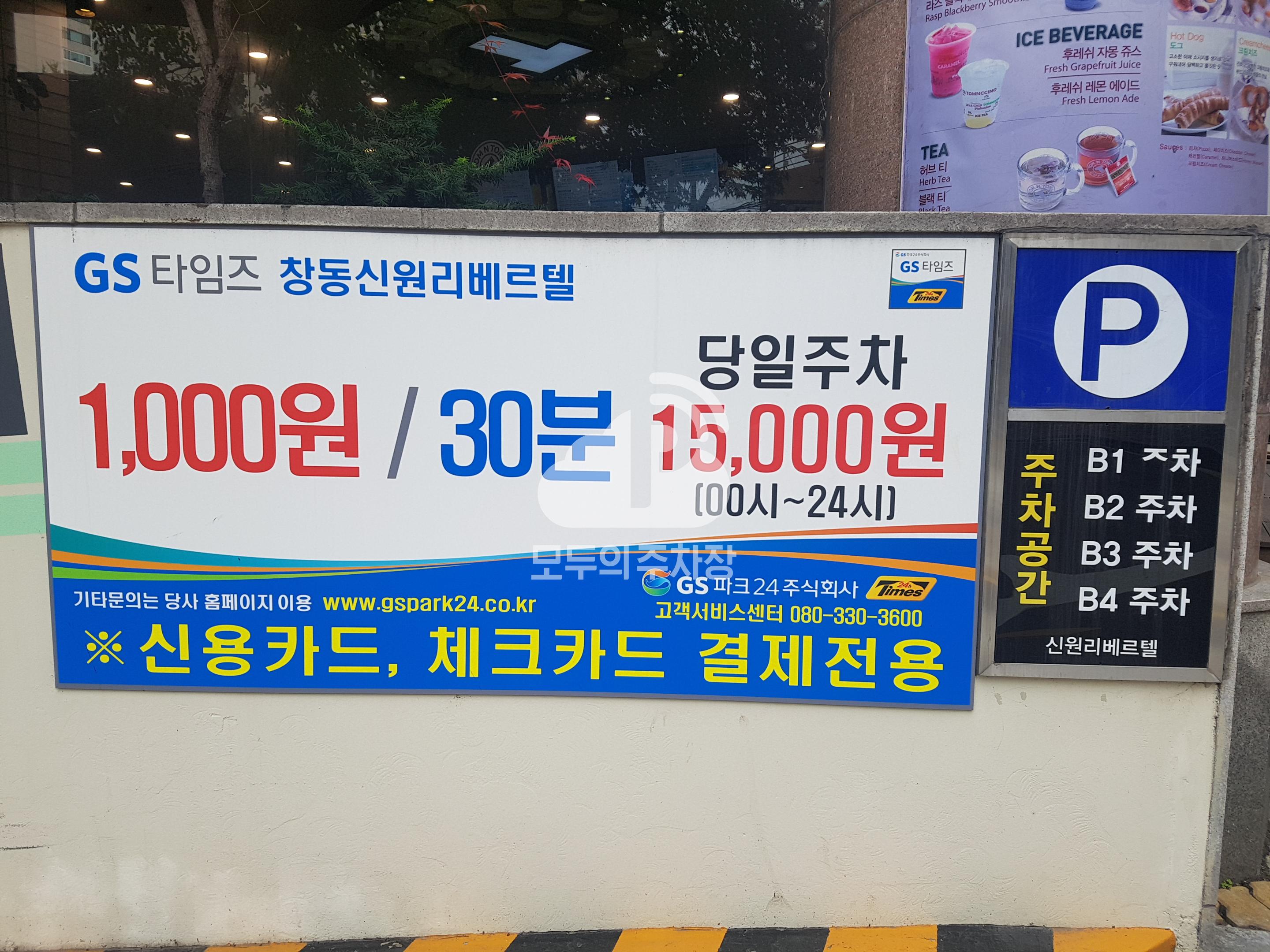케이엠파크 창동신원리베르텔 주차장 이미지 3