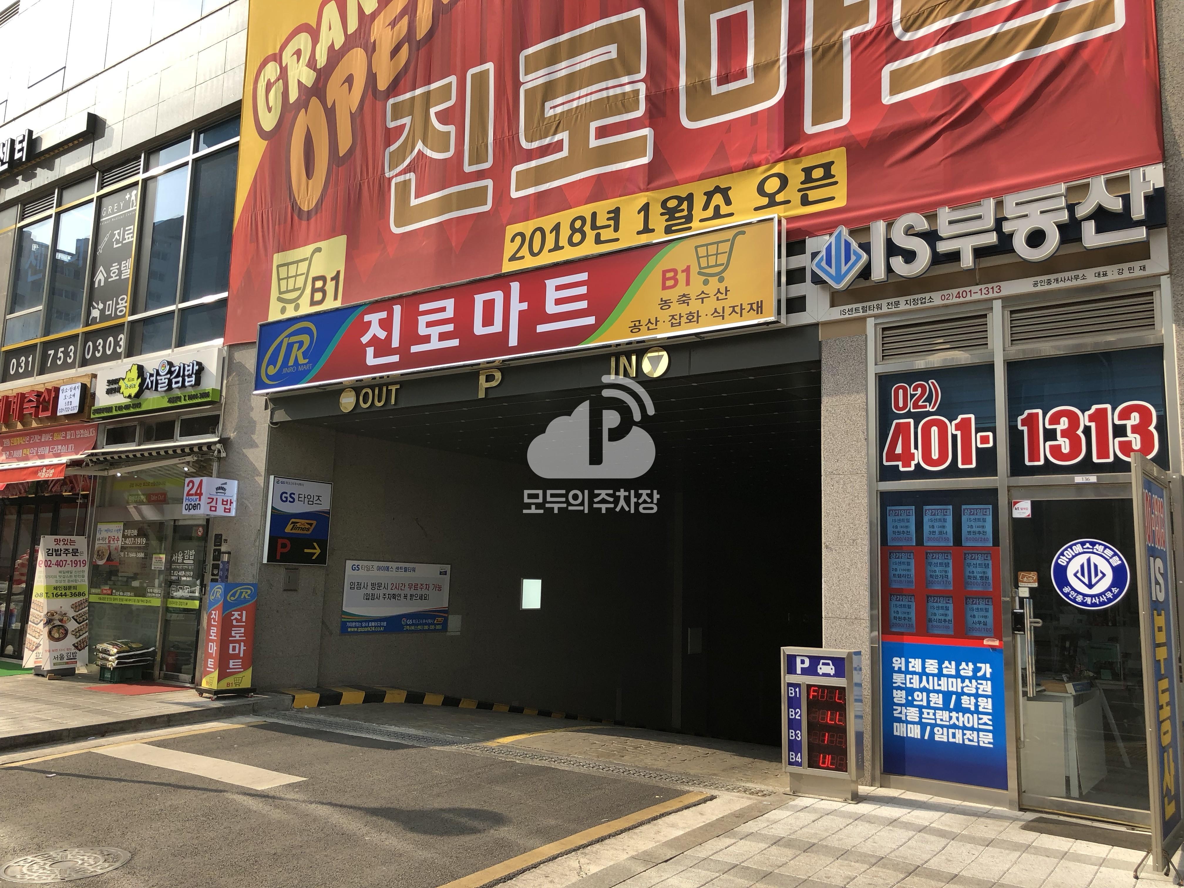 케이엠파크 아이에스센트럴타워 주차장 이미지 1