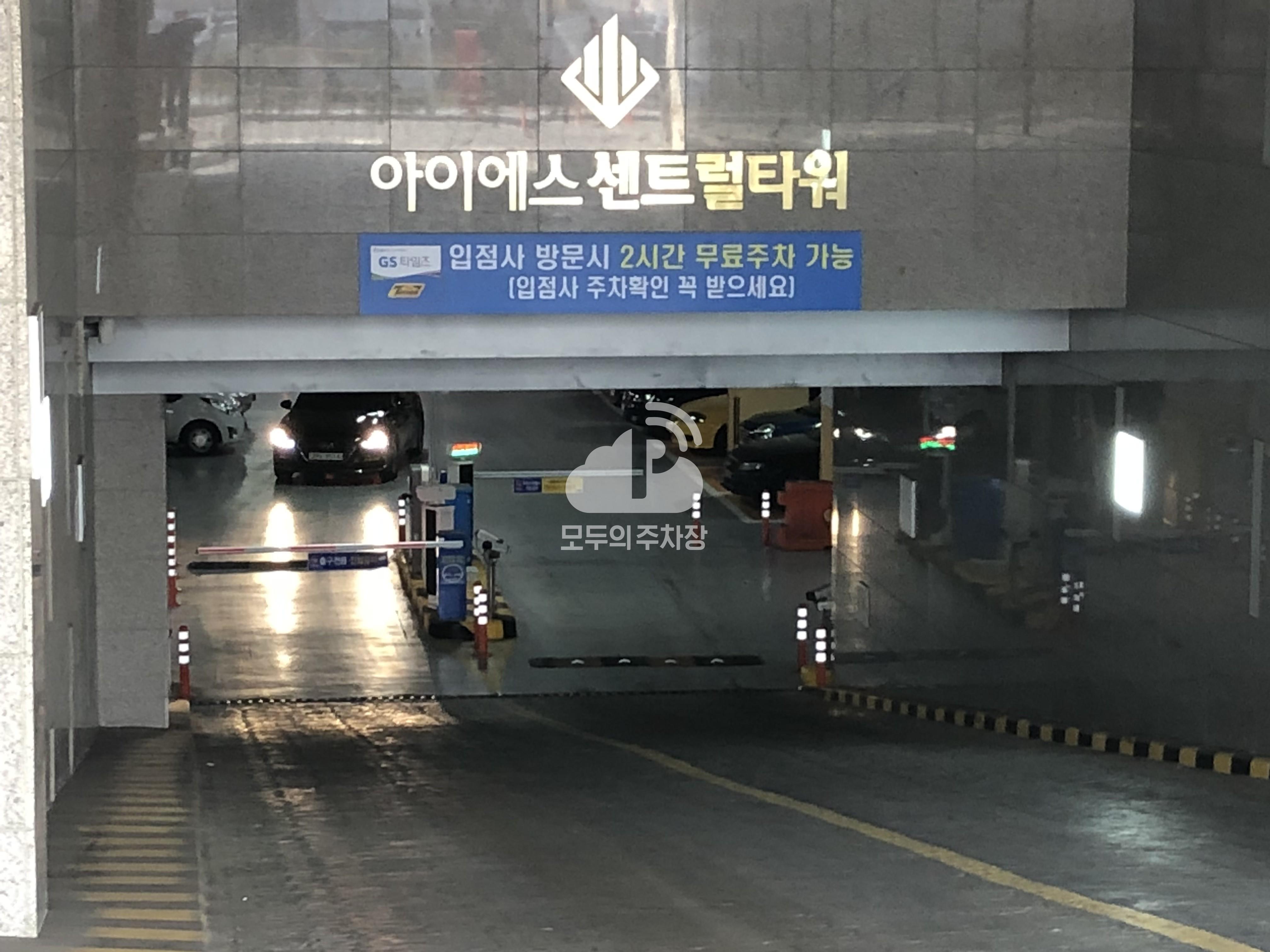 케이엠파크 아이에스센트럴타워 주차장 이미지 2