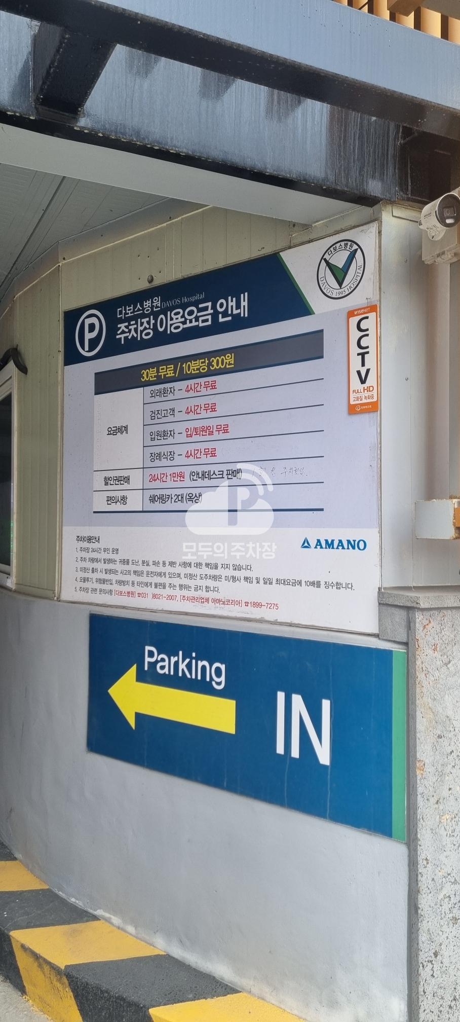 다보스병원용인 주차장 이미지 3