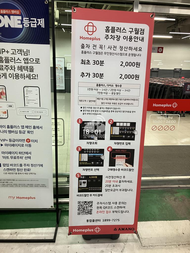 아마노 홈플러스구월점 주차장 이미지 3
