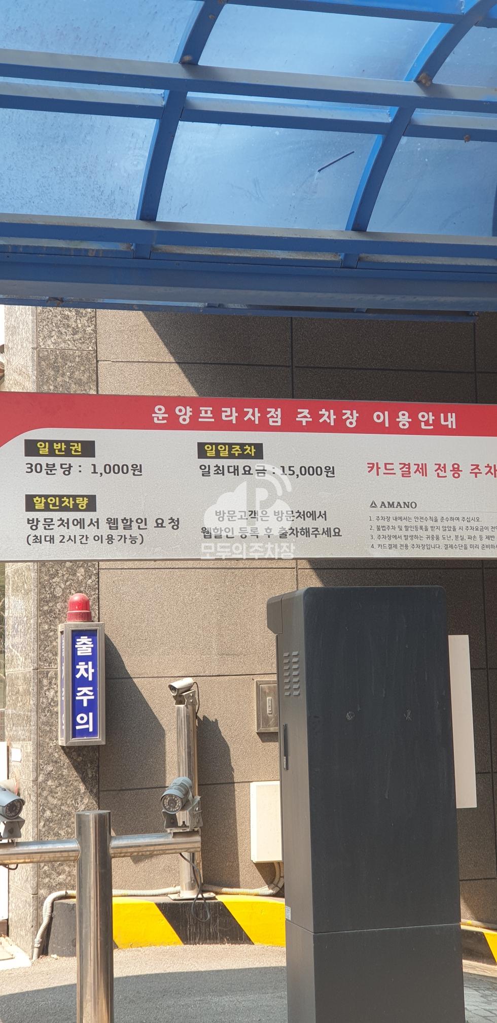 아마노 김포 운양프라자 주차장 이미지 3