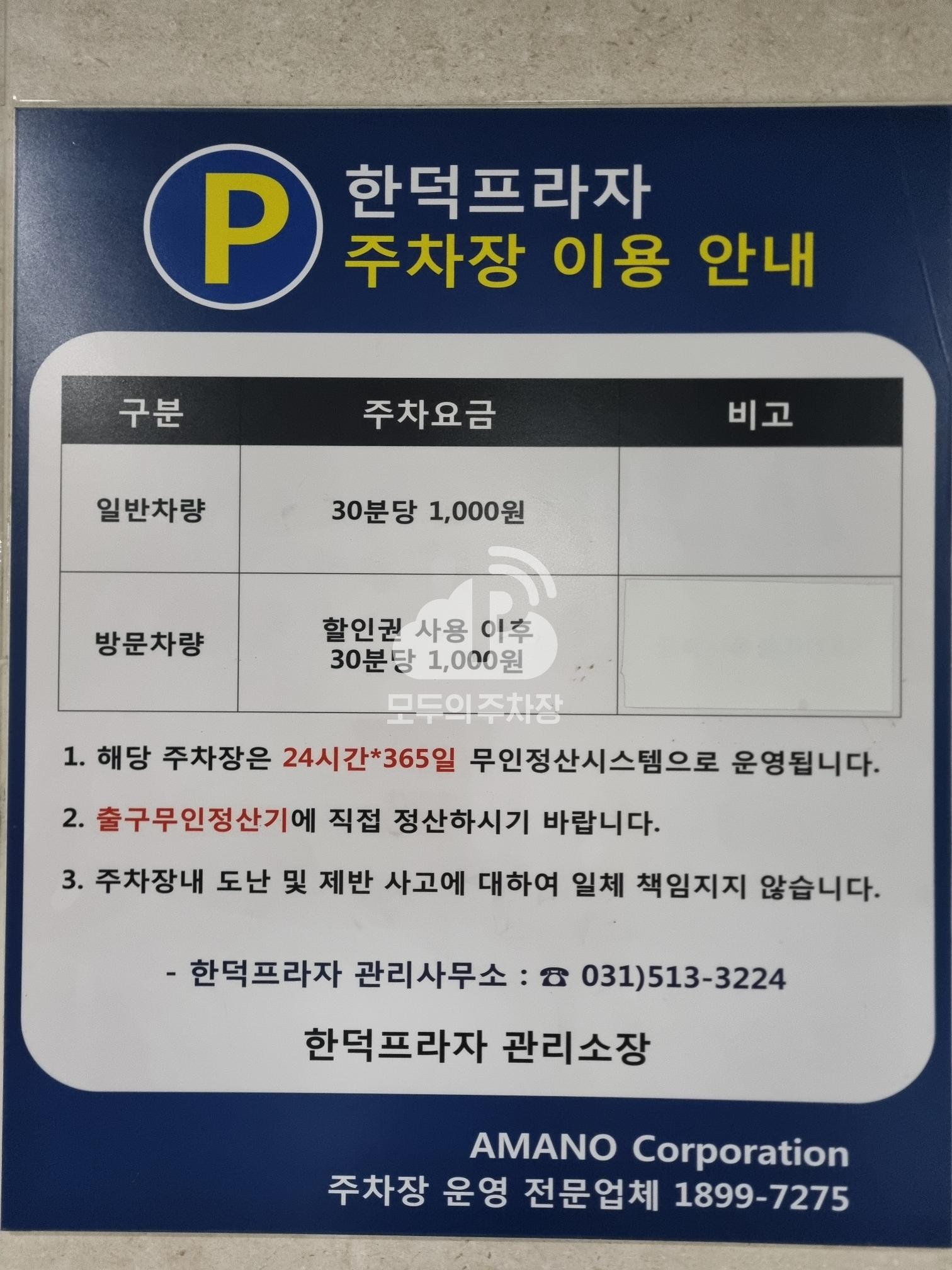 한덕프라자 민영 주차장 이미지 3