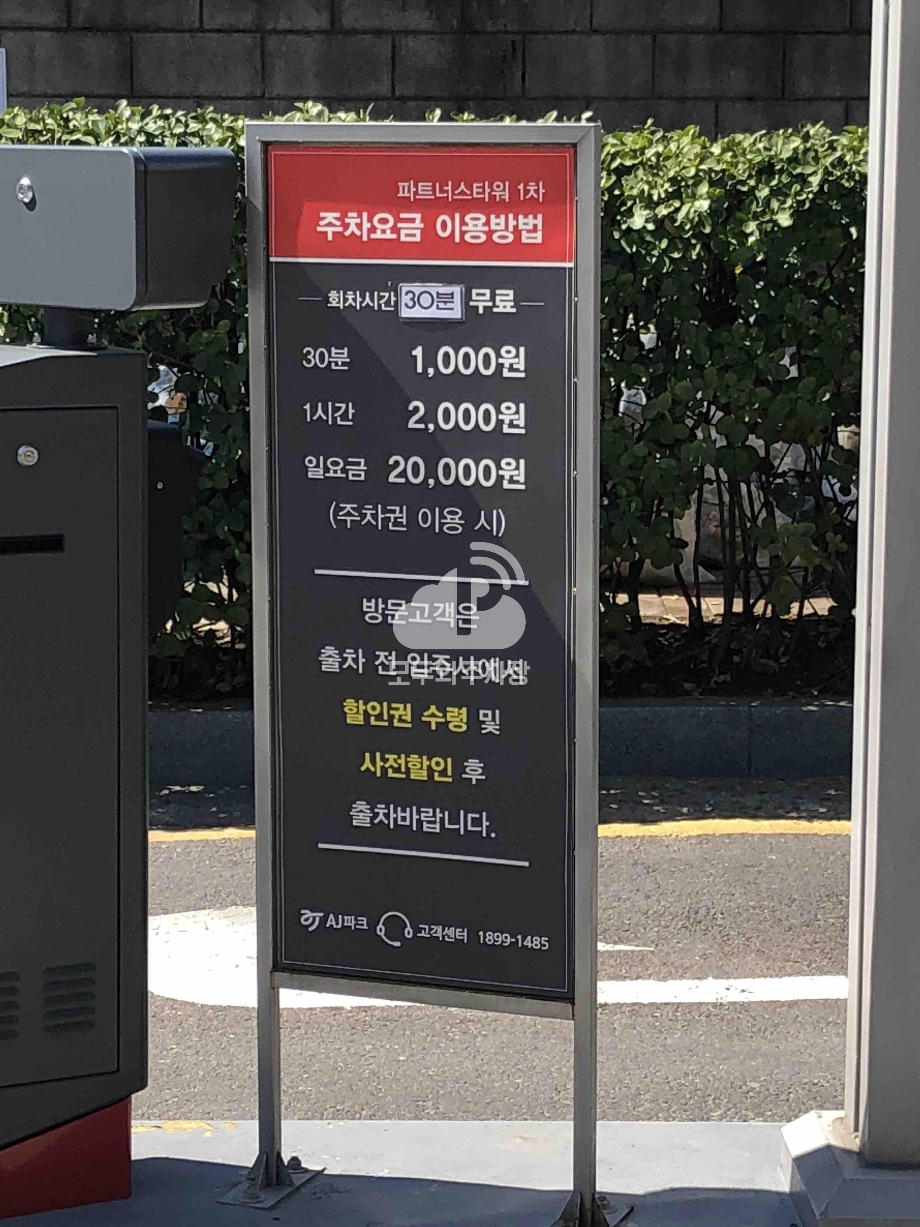 파트너스타워 1차 주차장 이미지 2