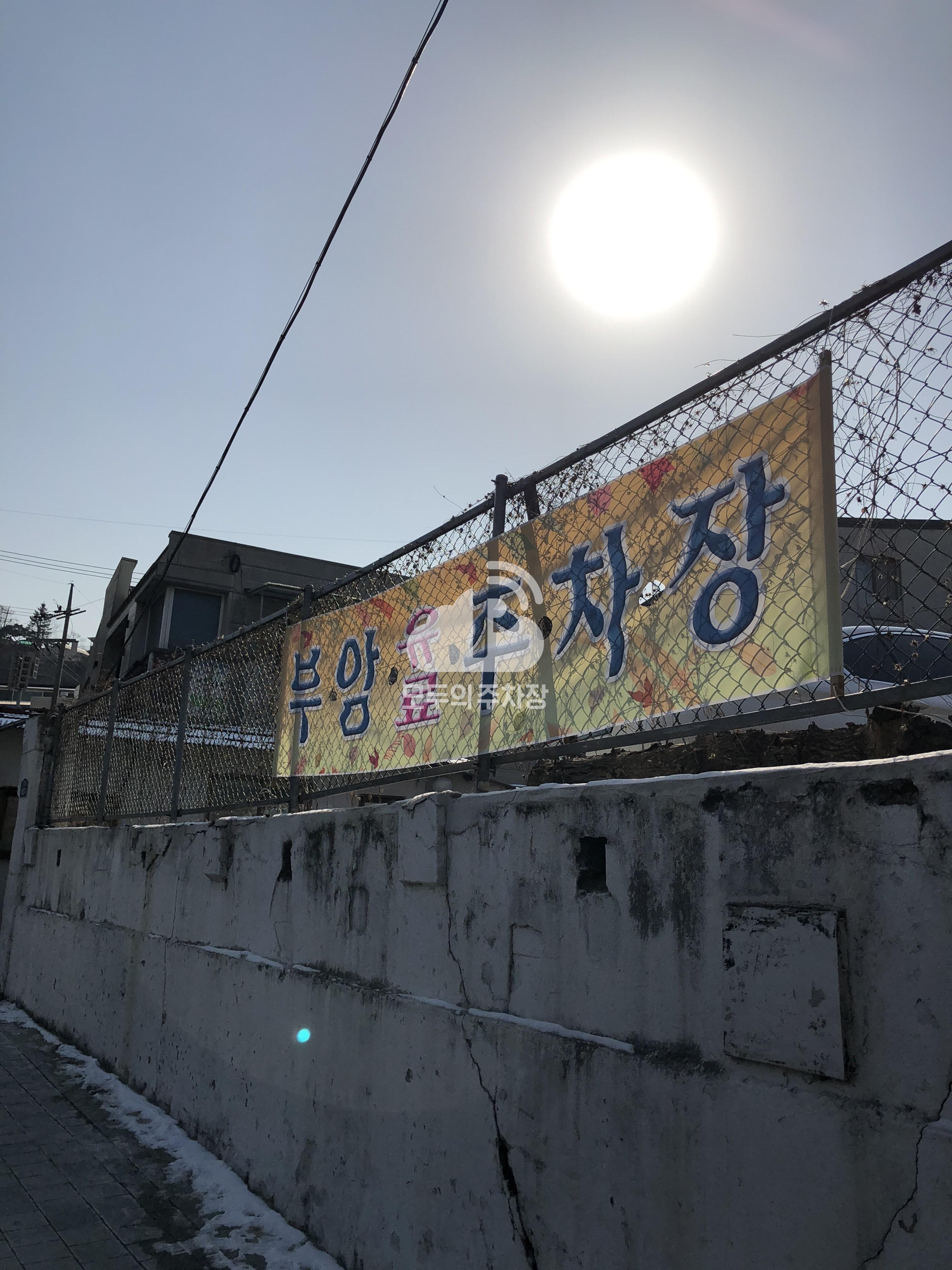 부암 민영 주차장 이미지 2