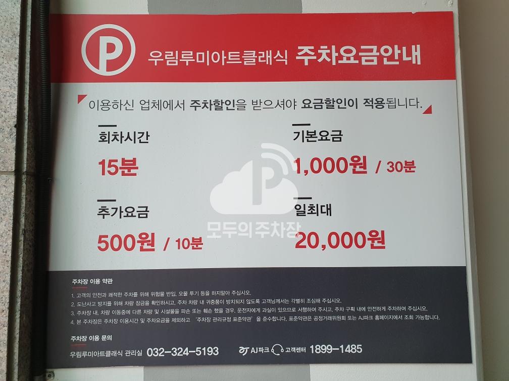 우림루미아트 주차장 이미지 4