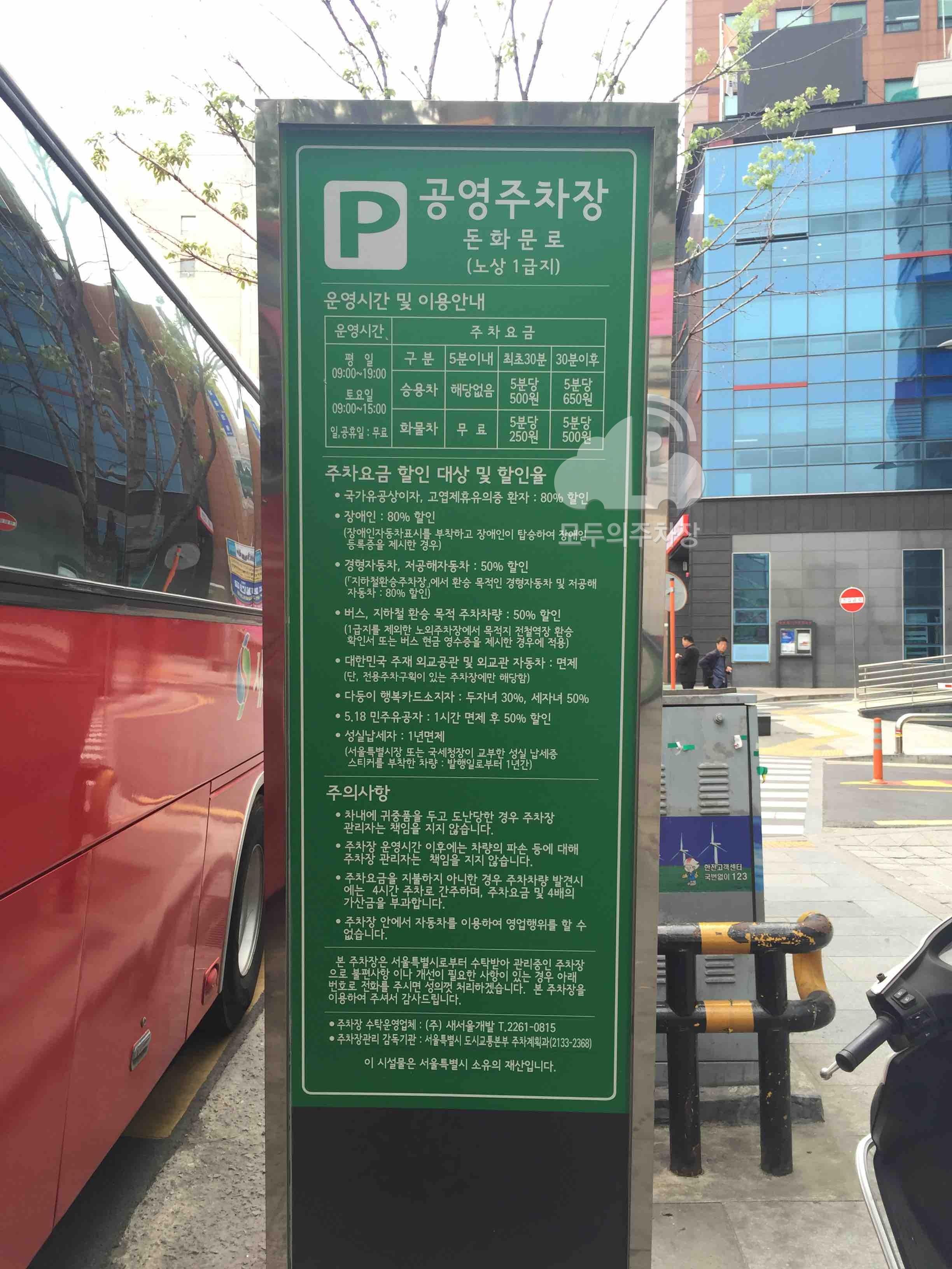 돈화문로 노상 공영 주차장 이미지 1