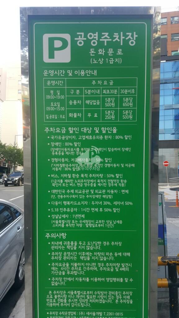 돈화문로 노상 공영 주차장 이미지 2