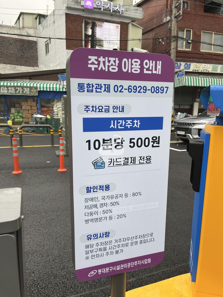 동부청과 노상 공영 주차장 이미지 2