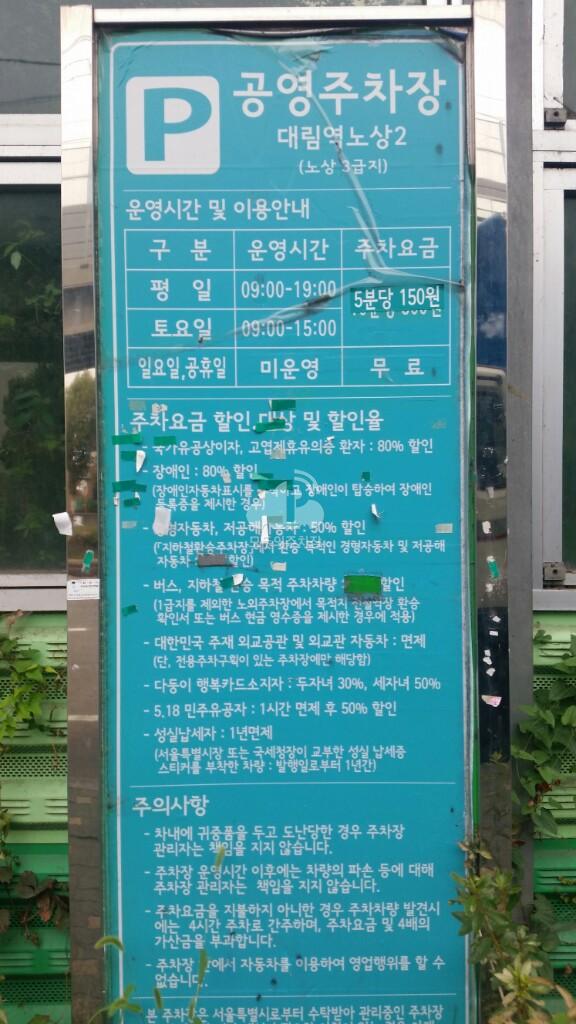 대림역2 노상 공영 주차장 이미지 4