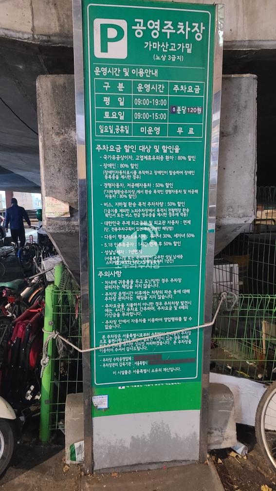 가마산고가밑 노상 공영 주차장 이미지 1
